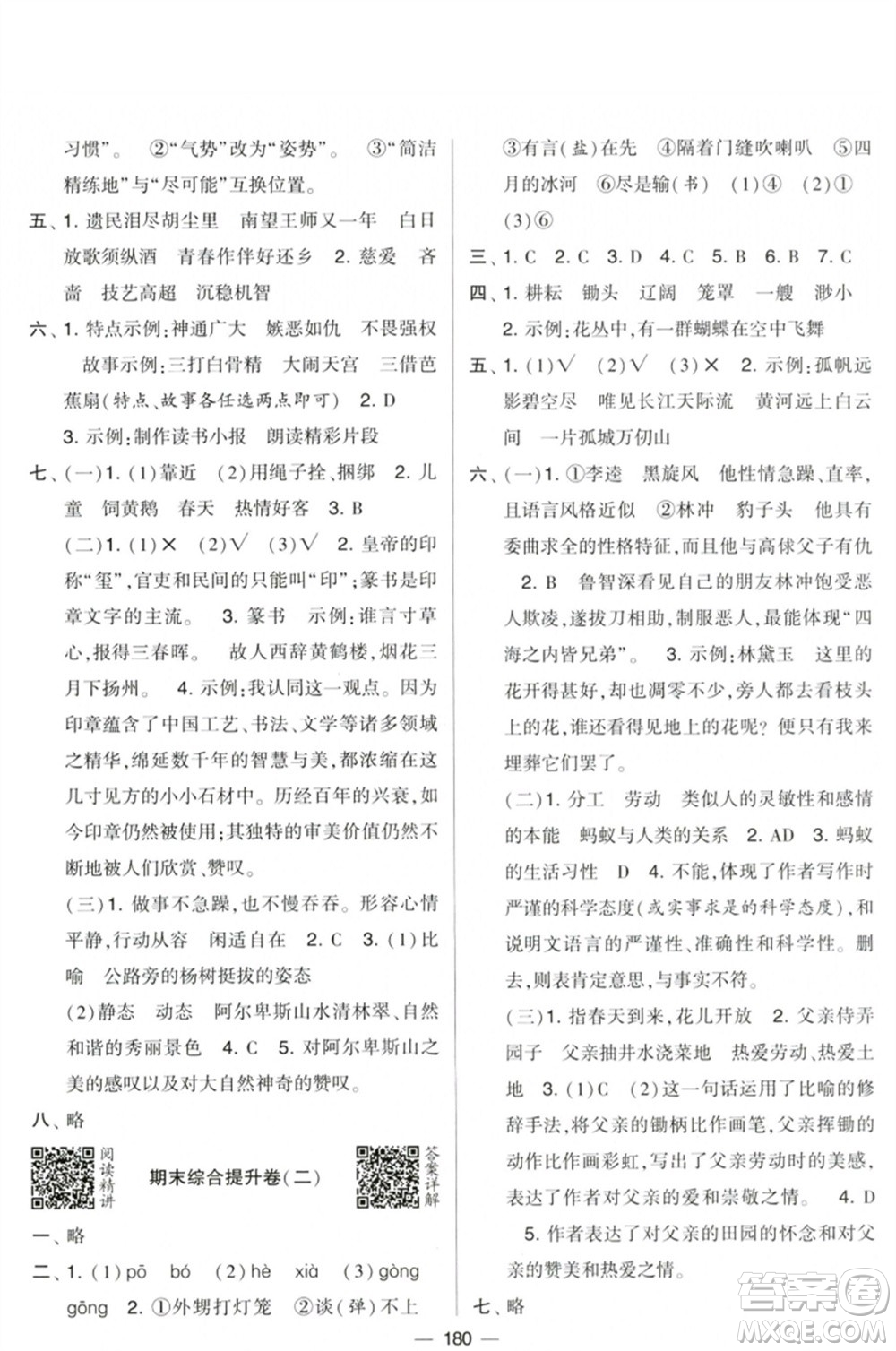 寧夏人民教育出版社2023學(xué)霸提優(yōu)大試卷五年級語文下冊人教版參考答案