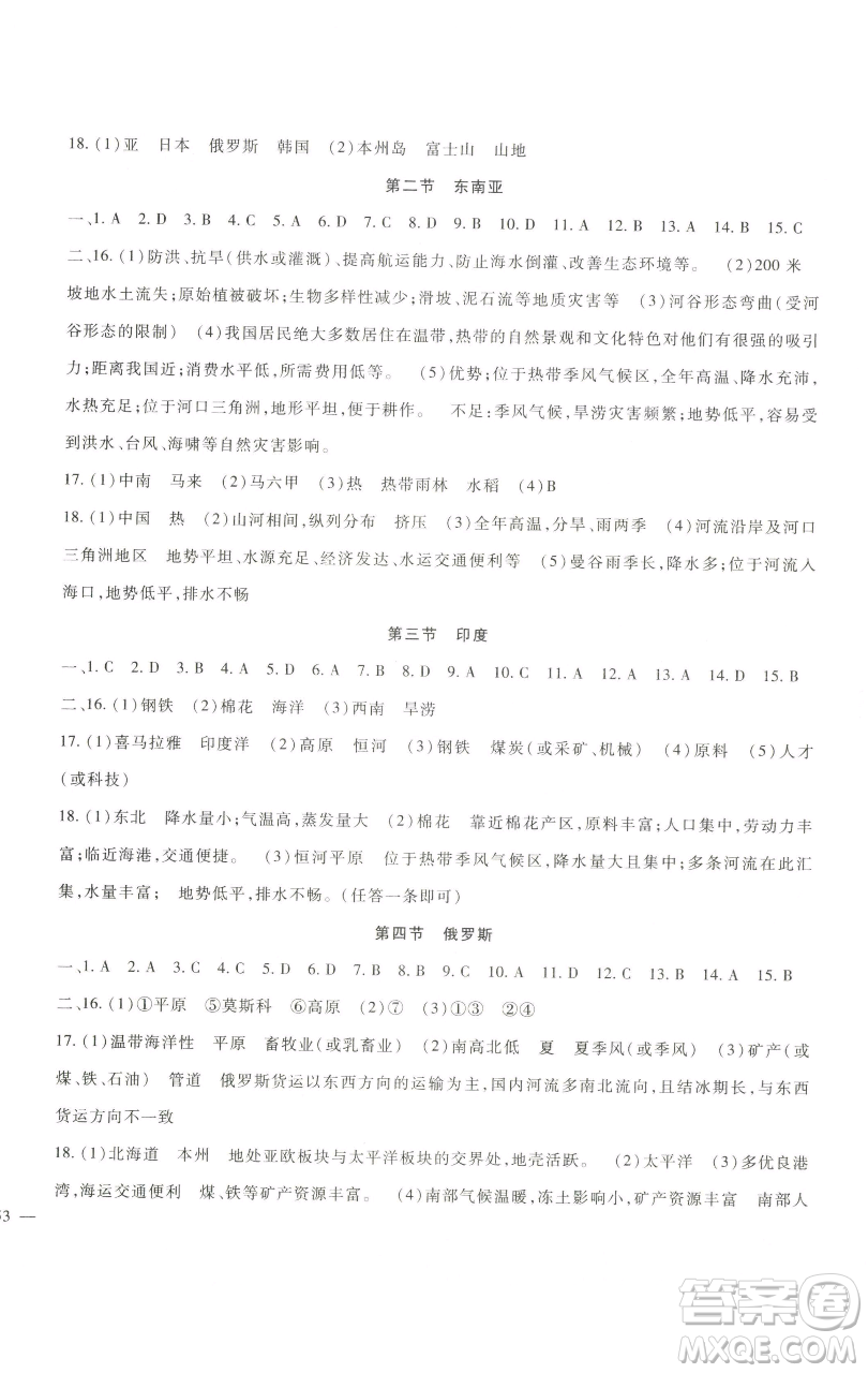 新疆文化出版社2023海淀金卷七年級(jí)地理下冊(cè)人教版參考答案