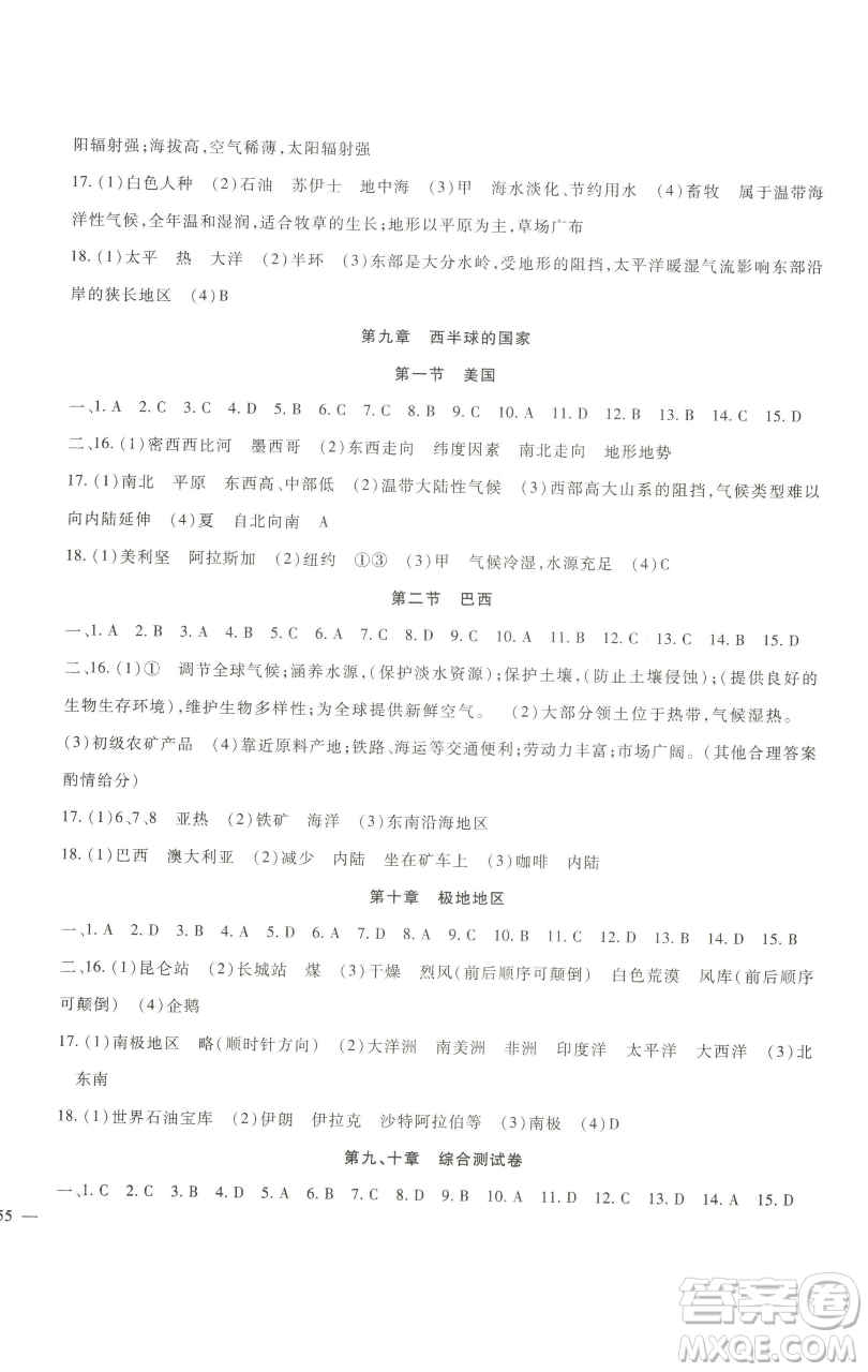 新疆文化出版社2023海淀金卷七年級(jí)地理下冊(cè)人教版參考答案