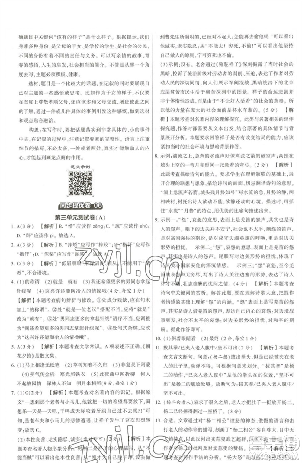 河海大學(xué)出版社2023學(xué)霸提優(yōu)大試卷七年級(jí)語(yǔ)文下冊(cè)人教版參考答案