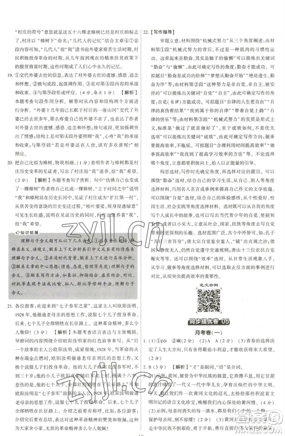 河海大學(xué)出版社2023學(xué)霸提優(yōu)大試卷七年級(jí)語(yǔ)文下冊(cè)人教版參考答案