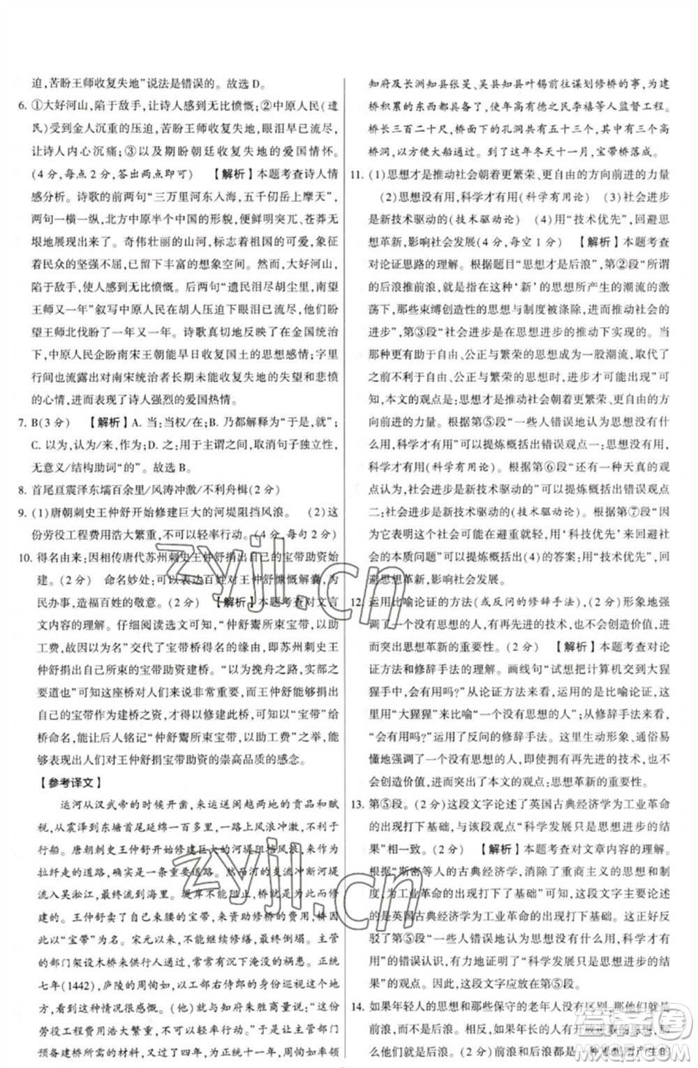 河海大學(xué)出版社2023學(xué)霸提優(yōu)大試卷七年級(jí)語(yǔ)文下冊(cè)人教版參考答案