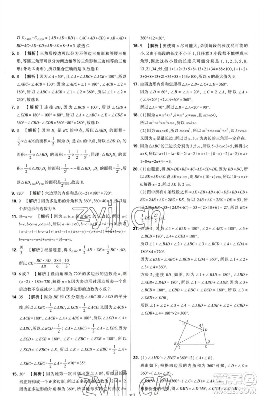 河海大學(xué)出版社2023學(xué)霸提優(yōu)大試卷七年級(jí)數(shù)學(xué)下冊(cè)蘇科版參考答案