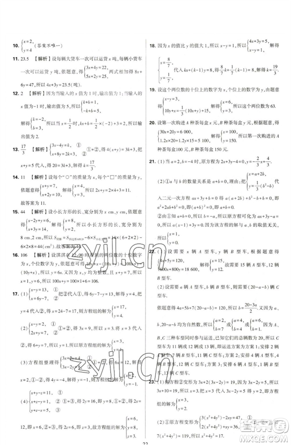 河海大學(xué)出版社2023學(xué)霸提優(yōu)大試卷七年級(jí)數(shù)學(xué)下冊(cè)蘇科版參考答案