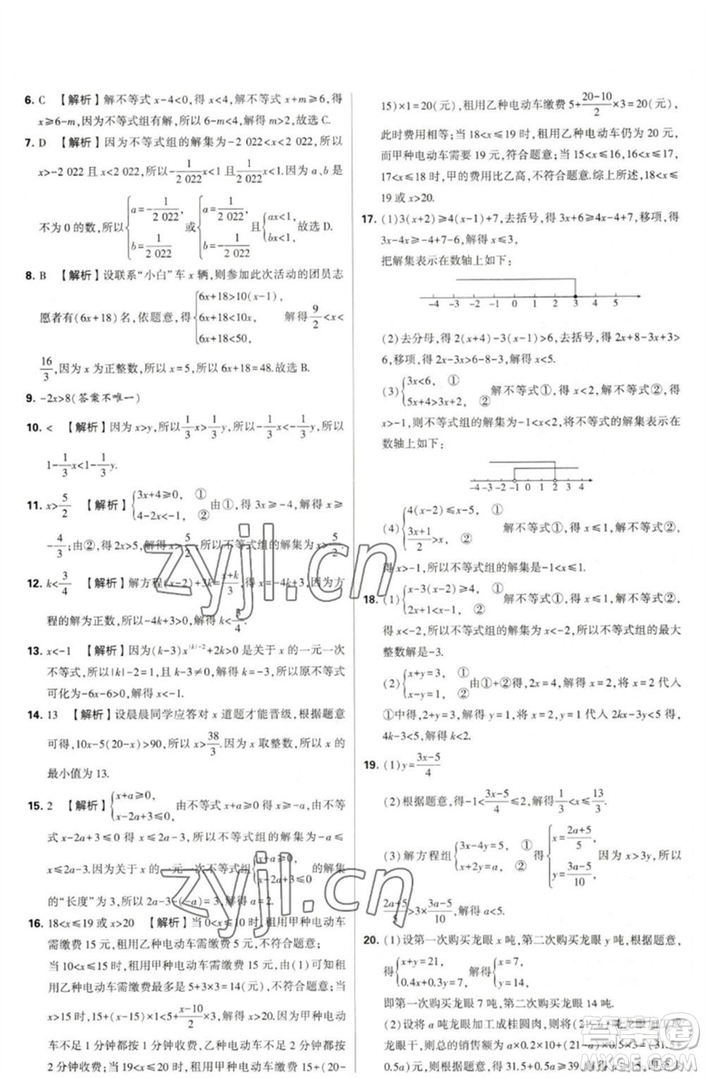 河海大學(xué)出版社2023學(xué)霸提優(yōu)大試卷七年級(jí)數(shù)學(xué)下冊(cè)蘇科版參考答案