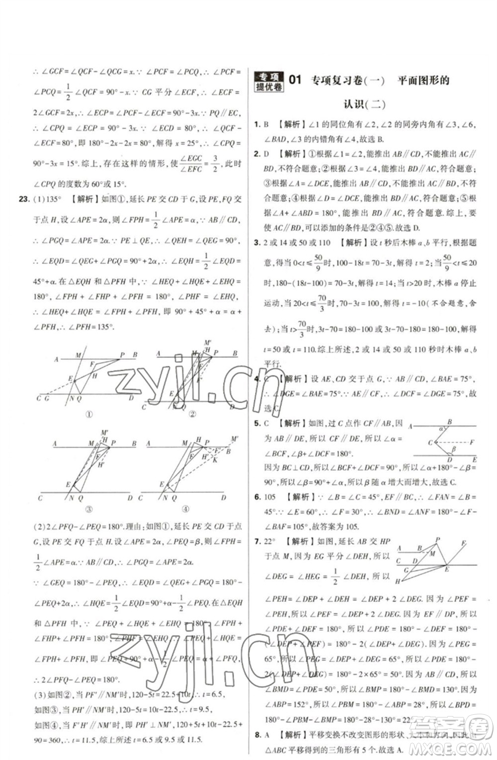 河海大學(xué)出版社2023學(xué)霸提優(yōu)大試卷七年級(jí)數(shù)學(xué)下冊(cè)蘇科版參考答案