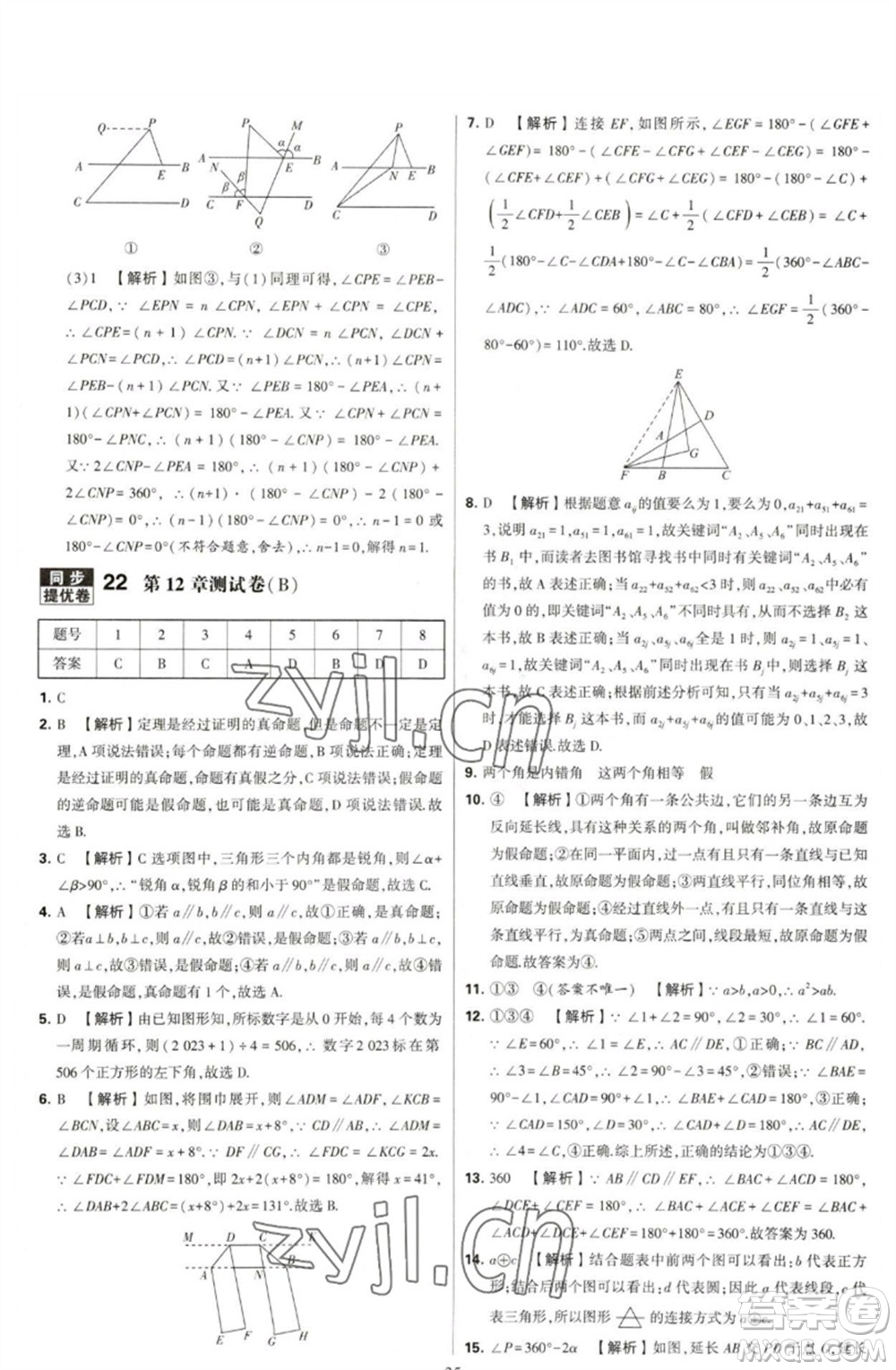 河海大學(xué)出版社2023學(xué)霸提優(yōu)大試卷七年級(jí)數(shù)學(xué)下冊(cè)蘇科版參考答案