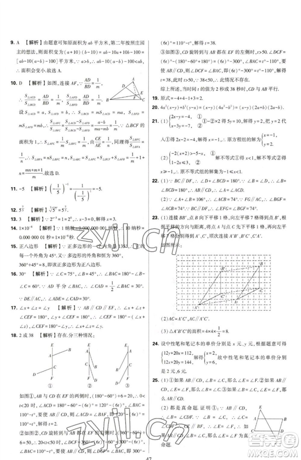 河海大學(xué)出版社2023學(xué)霸提優(yōu)大試卷七年級(jí)數(shù)學(xué)下冊(cè)蘇科版參考答案