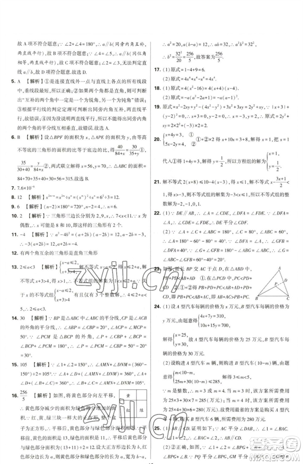 河海大學(xué)出版社2023學(xué)霸提優(yōu)大試卷七年級(jí)數(shù)學(xué)下冊(cè)蘇科版參考答案