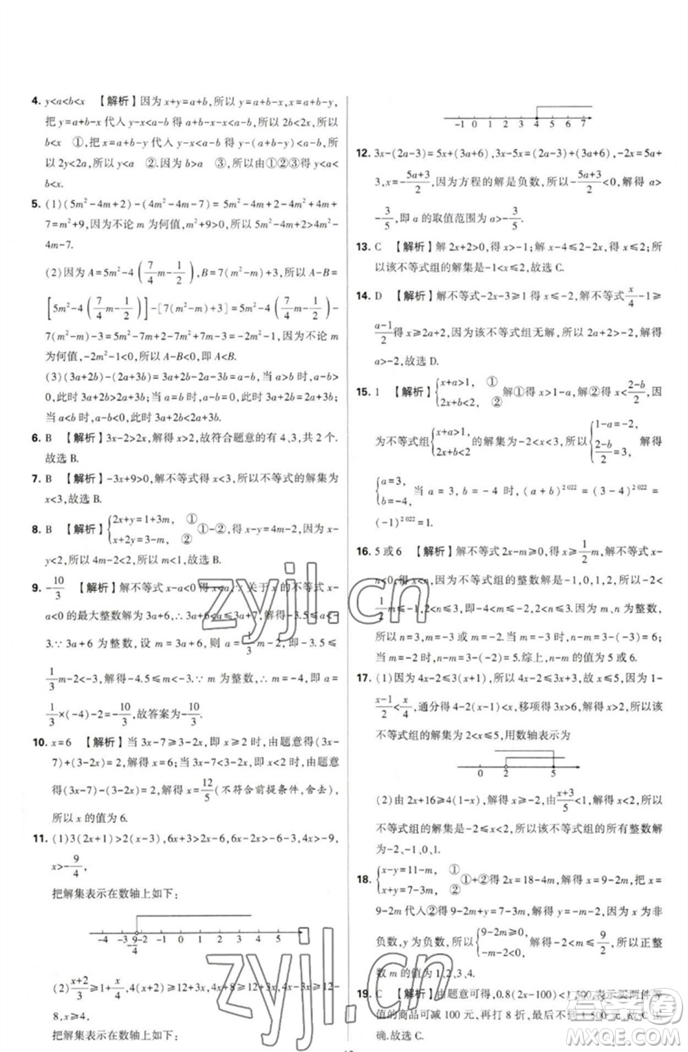 河海大學(xué)出版社2023學(xué)霸提優(yōu)大試卷七年級(jí)數(shù)學(xué)下冊(cè)蘇科版參考答案