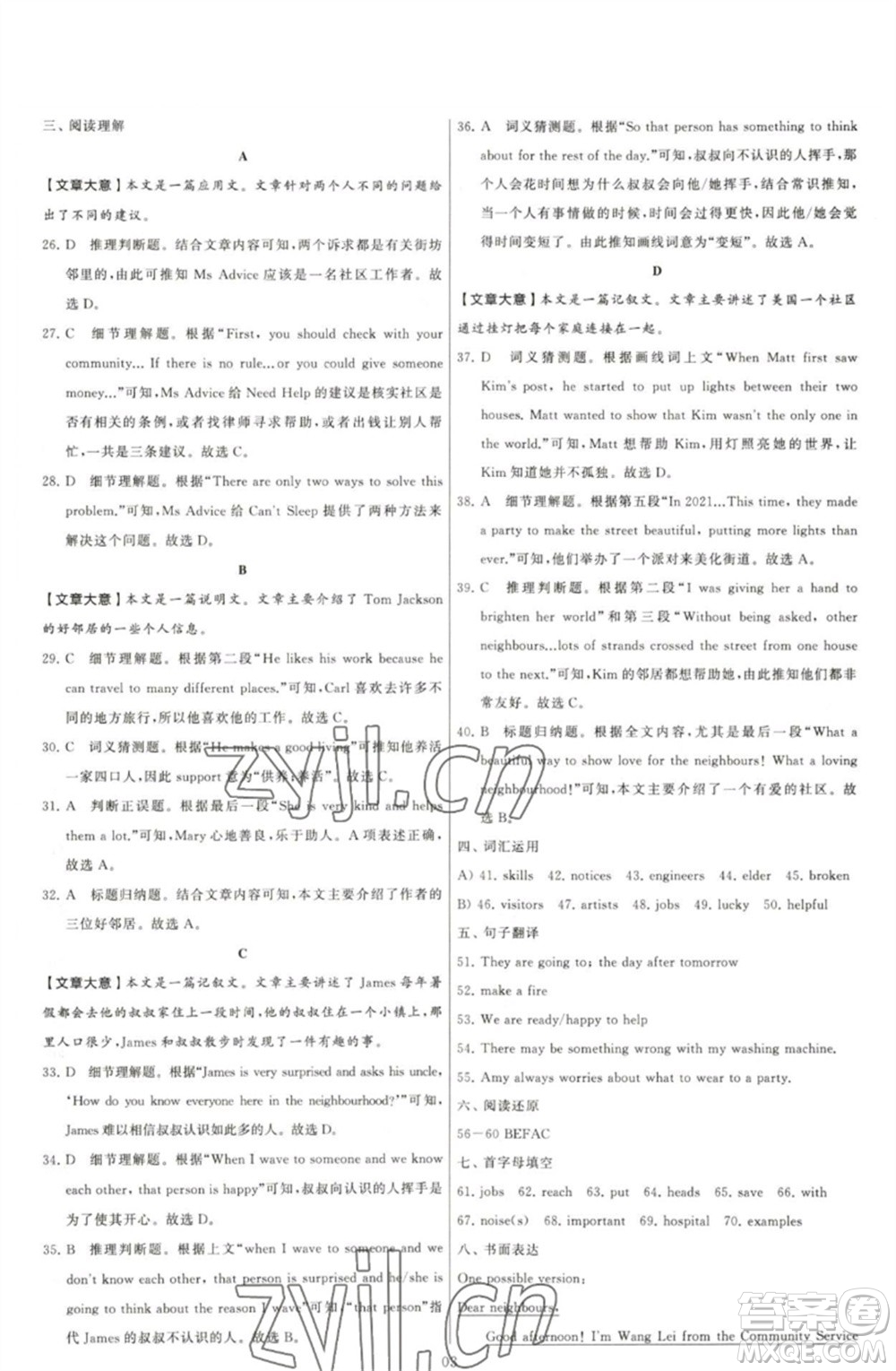 河海大學(xué)出版社2023學(xué)霸提優(yōu)大試卷七年級英語下冊江蘇版參考答案