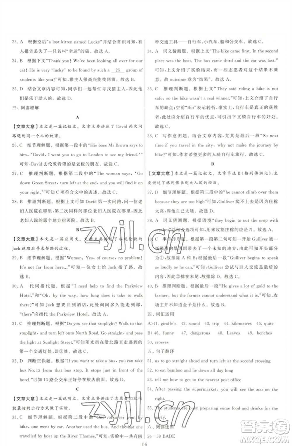 河海大學(xué)出版社2023學(xué)霸提優(yōu)大試卷七年級英語下冊江蘇版參考答案