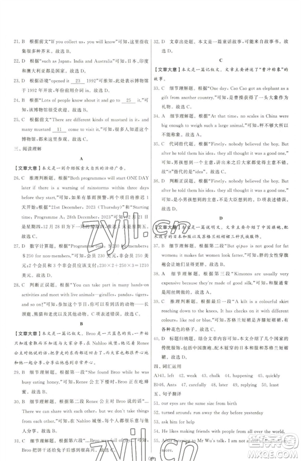 河海大學(xué)出版社2023學(xué)霸提優(yōu)大試卷七年級英語下冊江蘇版參考答案