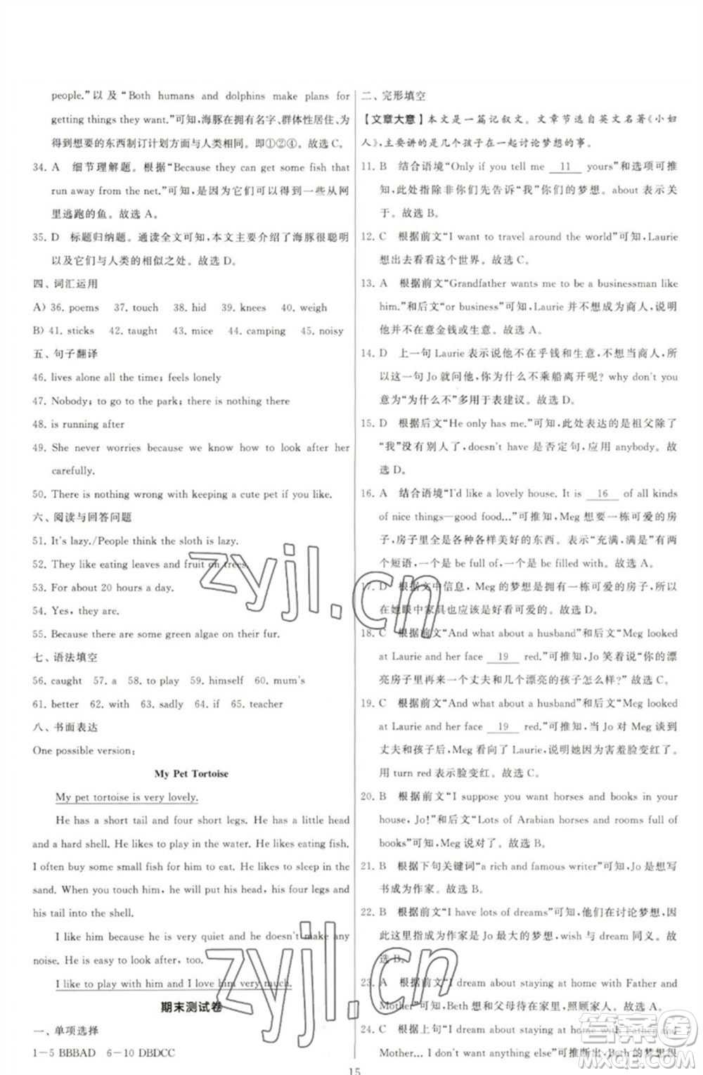 河海大學(xué)出版社2023學(xué)霸提優(yōu)大試卷七年級英語下冊江蘇版參考答案