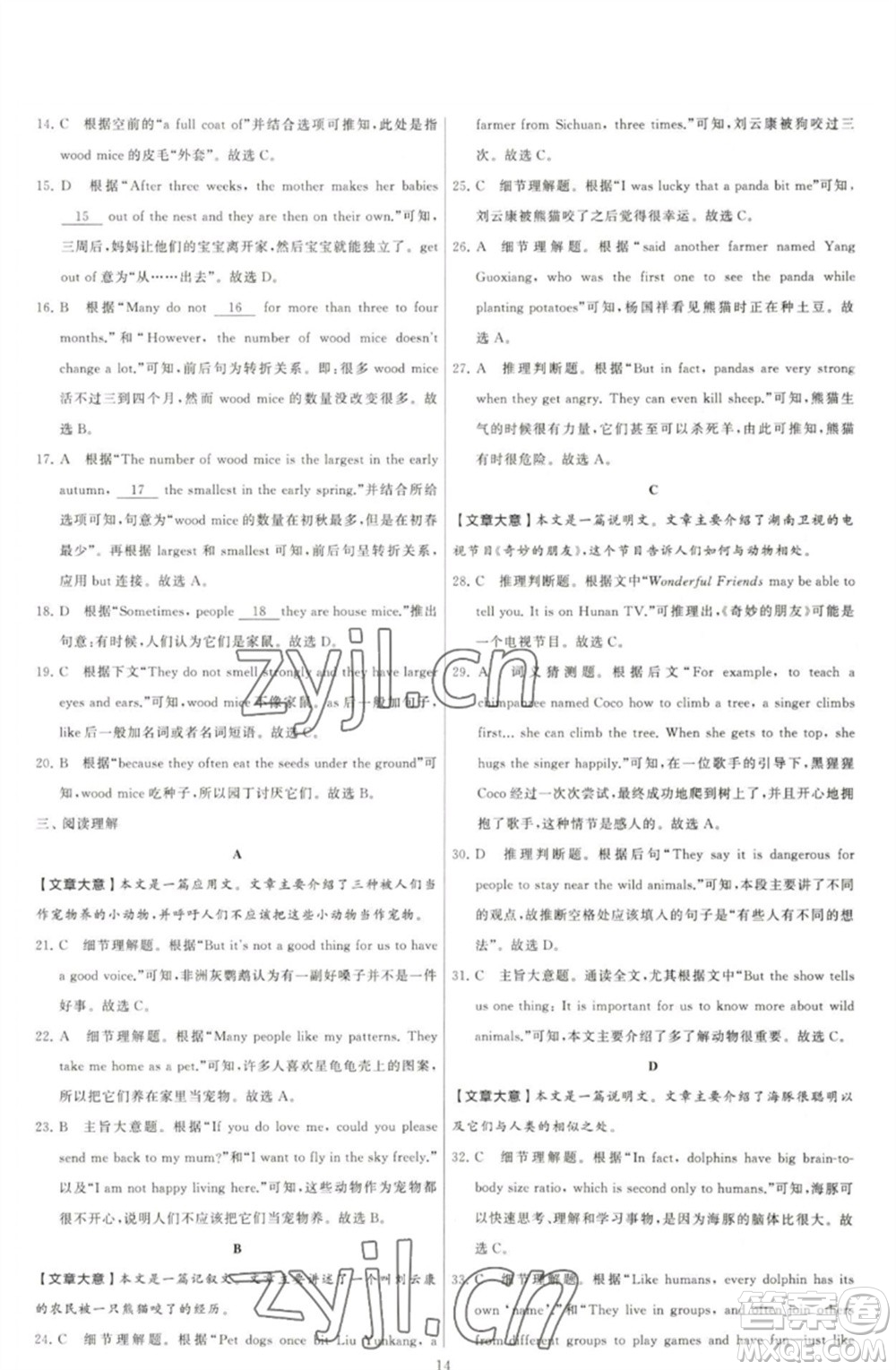 河海大學(xué)出版社2023學(xué)霸提優(yōu)大試卷七年級英語下冊江蘇版參考答案