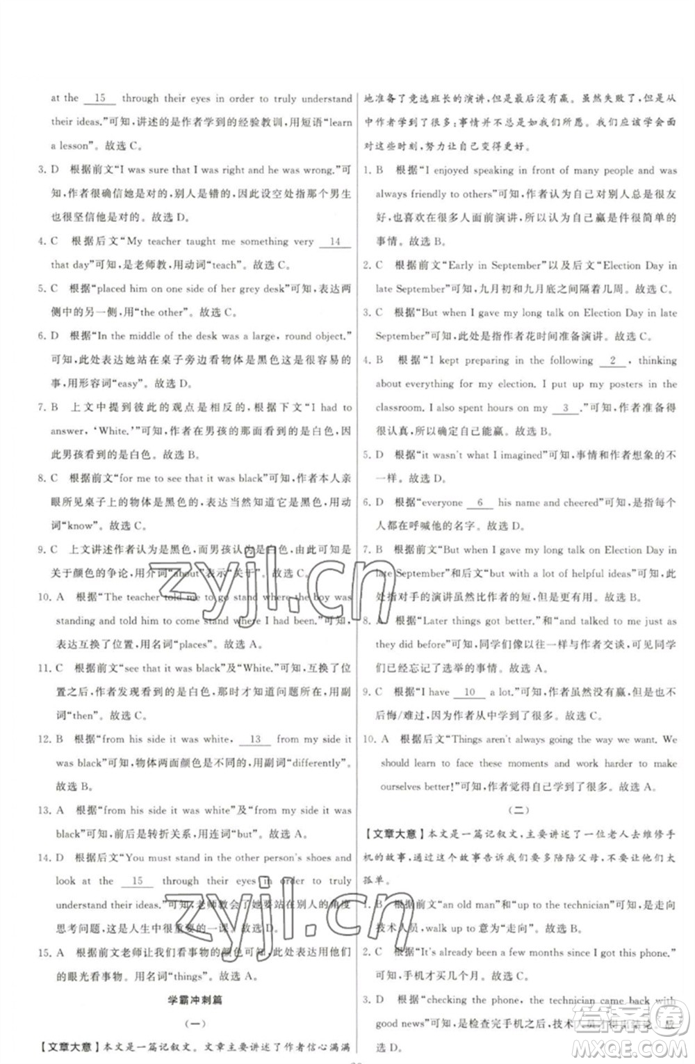 河海大學(xué)出版社2023學(xué)霸提優(yōu)大試卷七年級英語下冊江蘇版參考答案