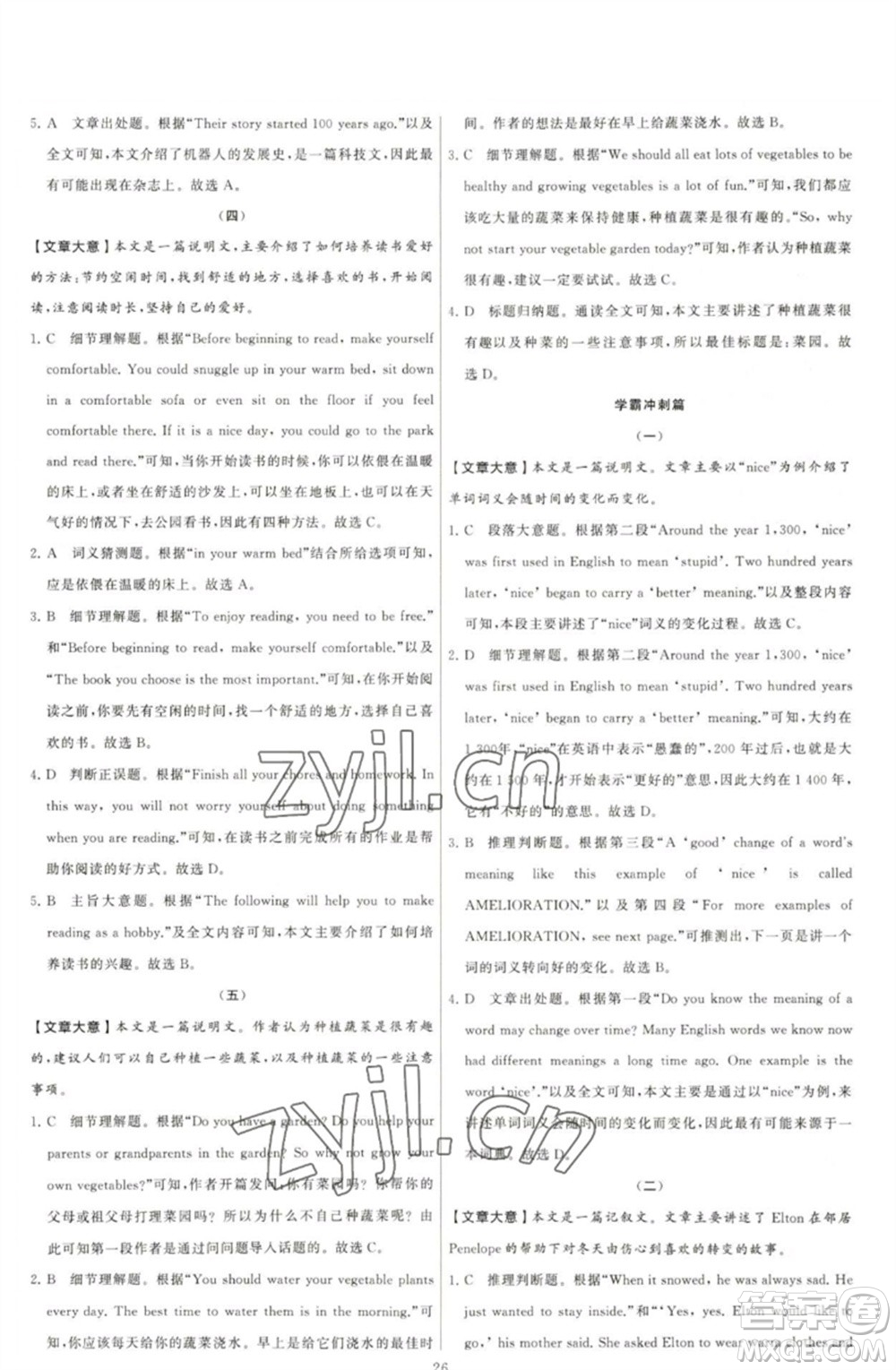 河海大學(xué)出版社2023學(xué)霸提優(yōu)大試卷七年級英語下冊江蘇版參考答案