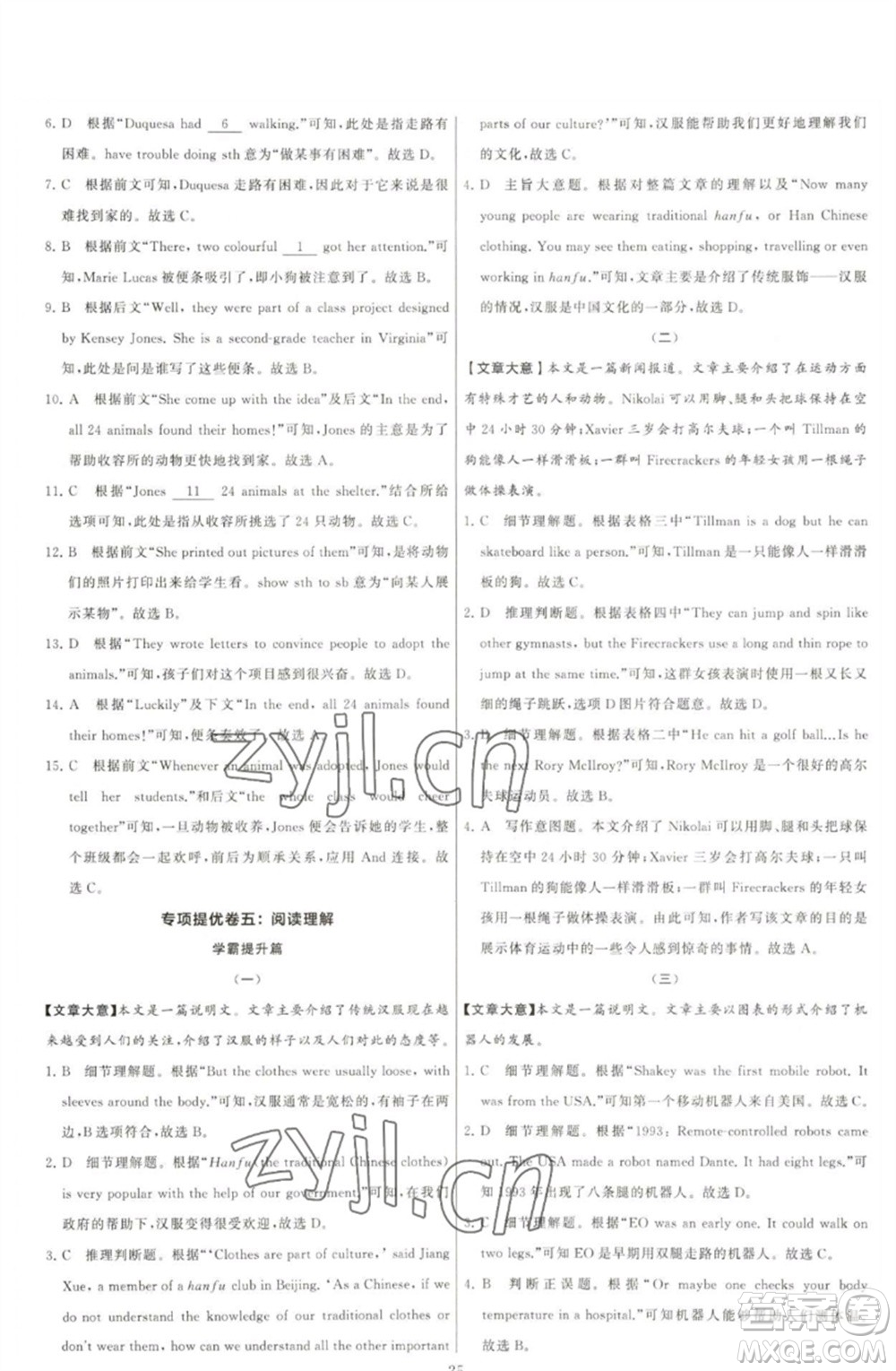 河海大學(xué)出版社2023學(xué)霸提優(yōu)大試卷七年級英語下冊江蘇版參考答案