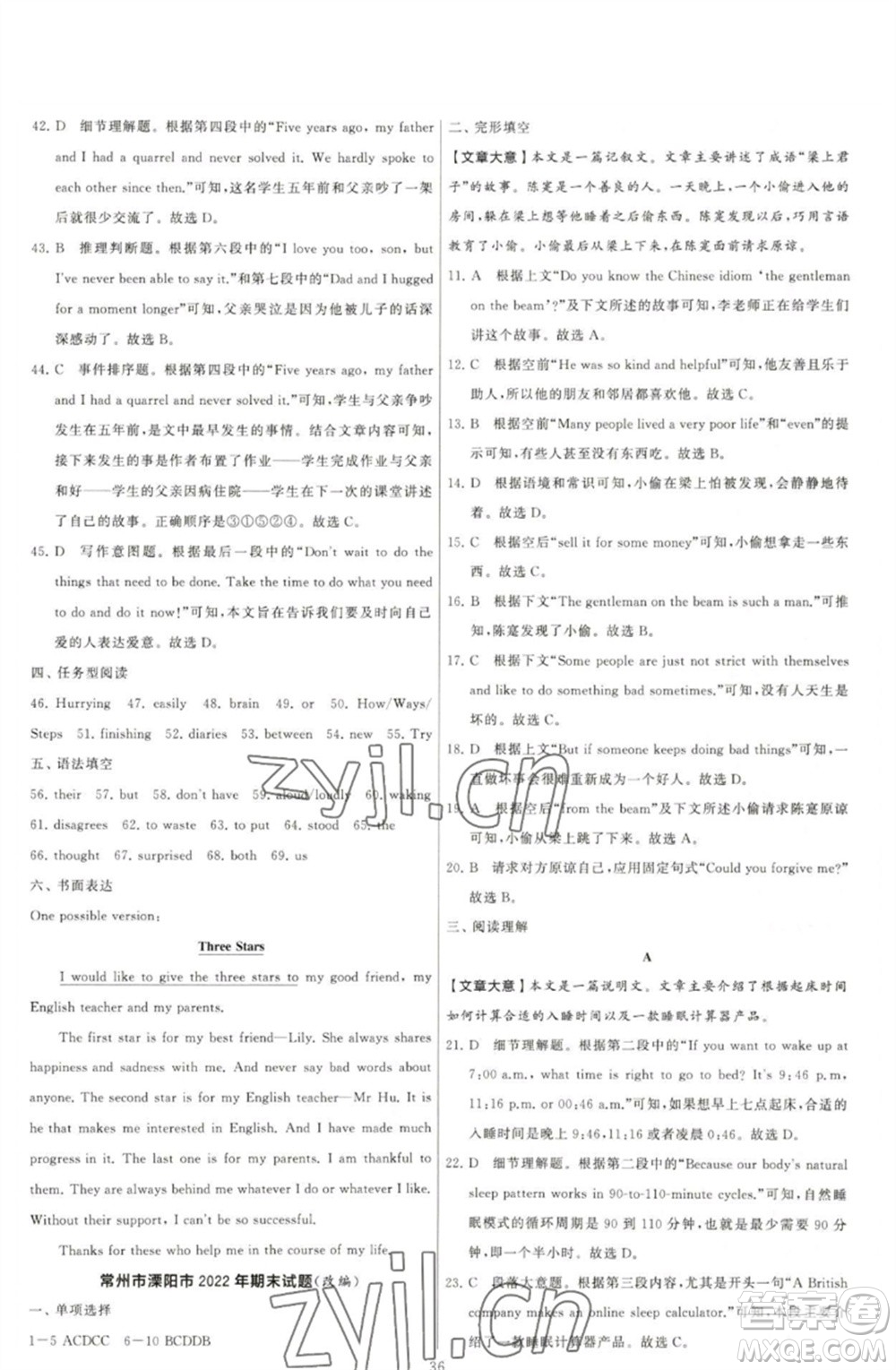 河海大學(xué)出版社2023學(xué)霸提優(yōu)大試卷七年級英語下冊江蘇版參考答案