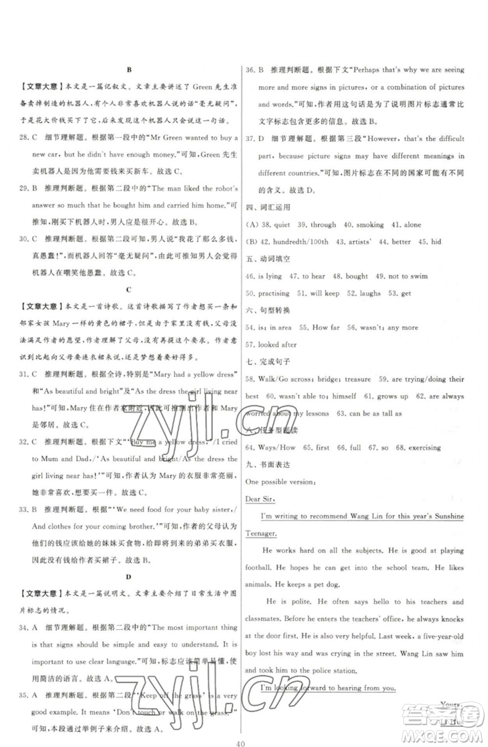 河海大學(xué)出版社2023學(xué)霸提優(yōu)大試卷七年級英語下冊江蘇版參考答案