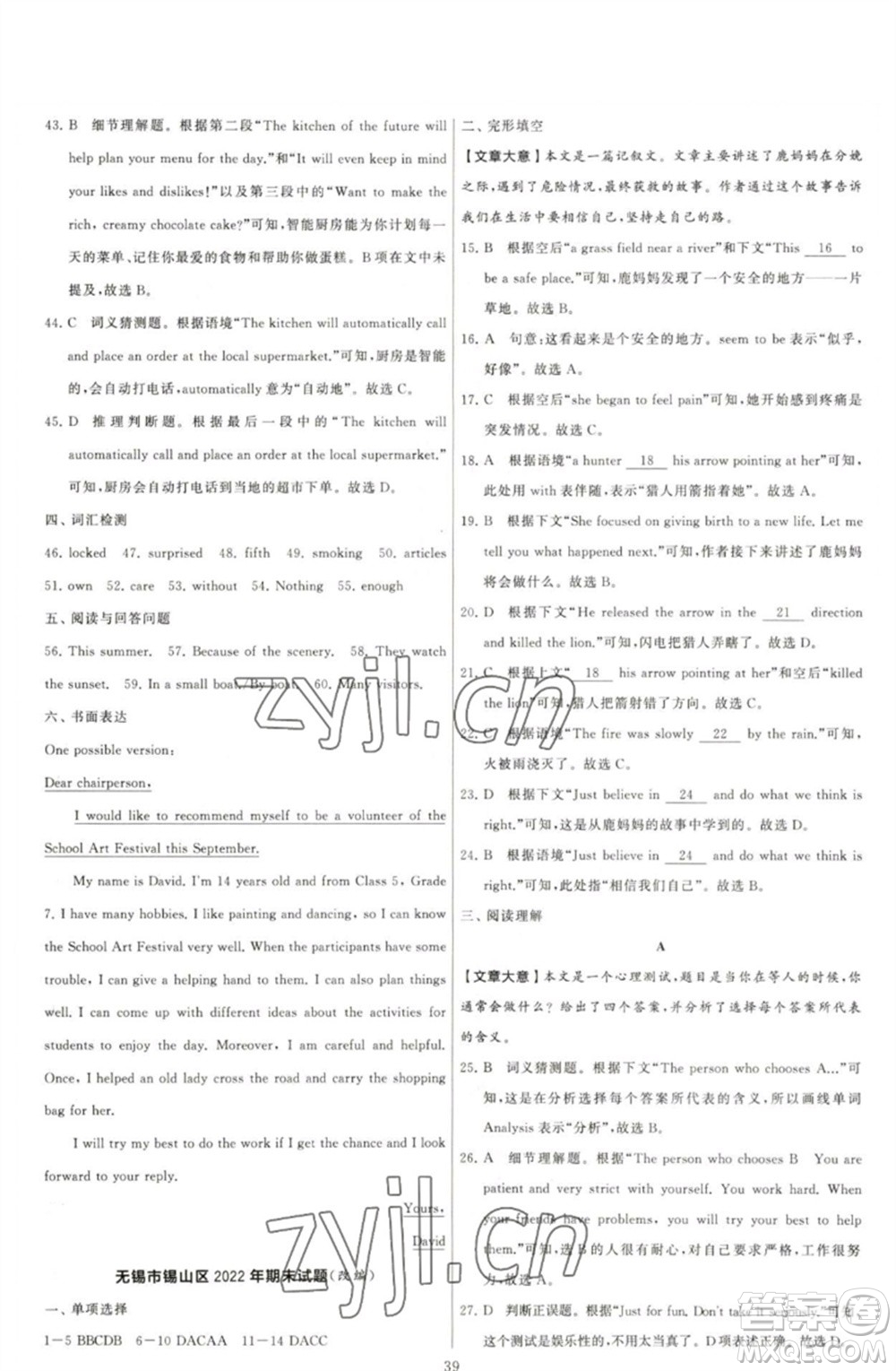 河海大學(xué)出版社2023學(xué)霸提優(yōu)大試卷七年級英語下冊江蘇版參考答案