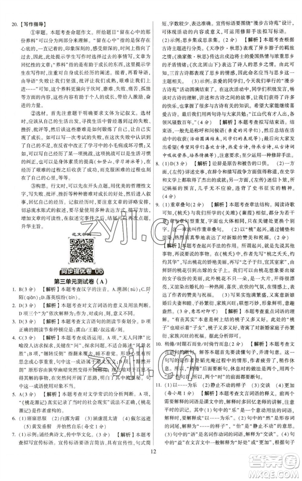 河海大學出版社2023學霸提優(yōu)大試卷八年級語文下冊人教版參考答案