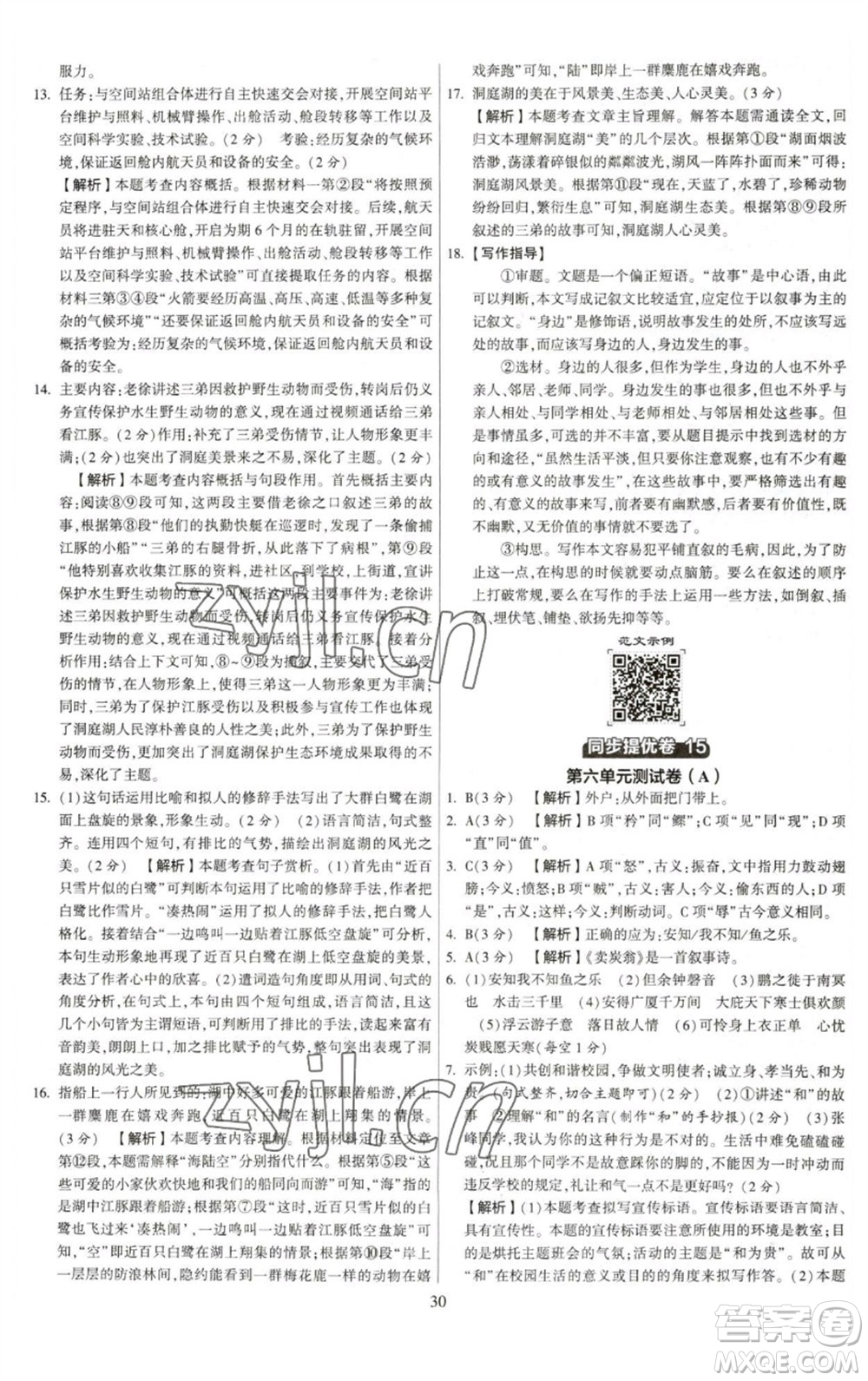 河海大學出版社2023學霸提優(yōu)大試卷八年級語文下冊人教版參考答案