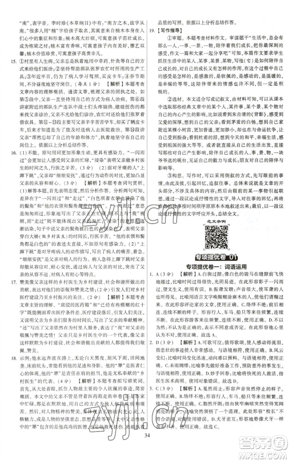 河海大學出版社2023學霸提優(yōu)大試卷八年級語文下冊人教版參考答案