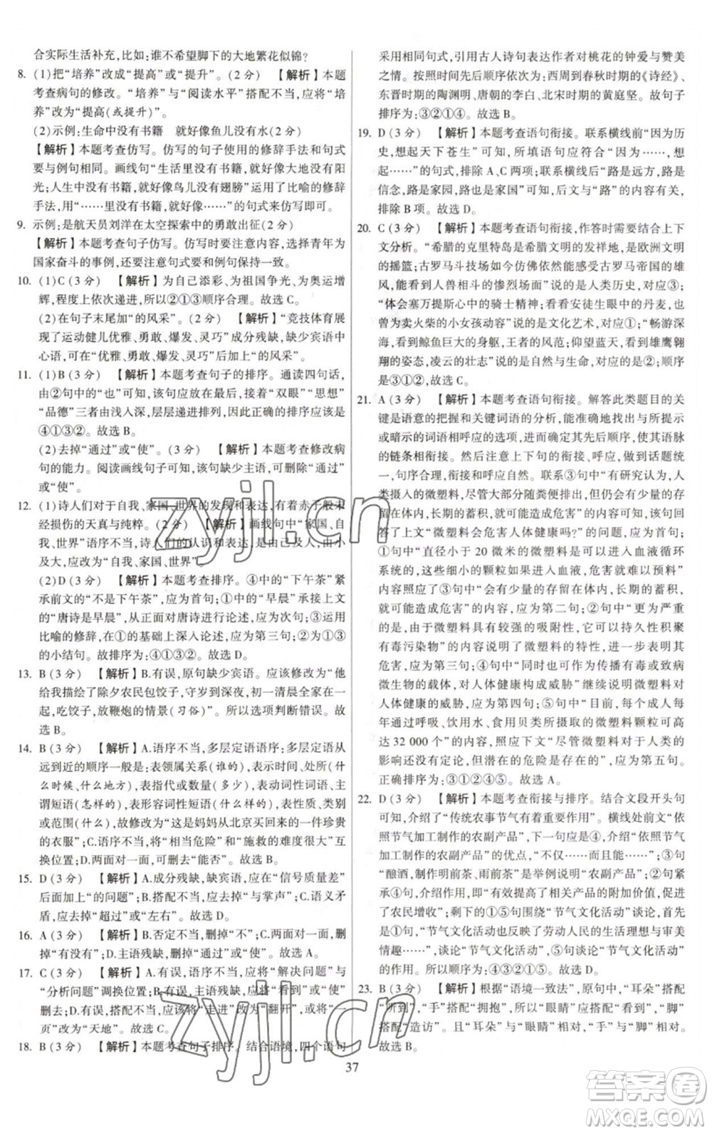 河海大學出版社2023學霸提優(yōu)大試卷八年級語文下冊人教版參考答案