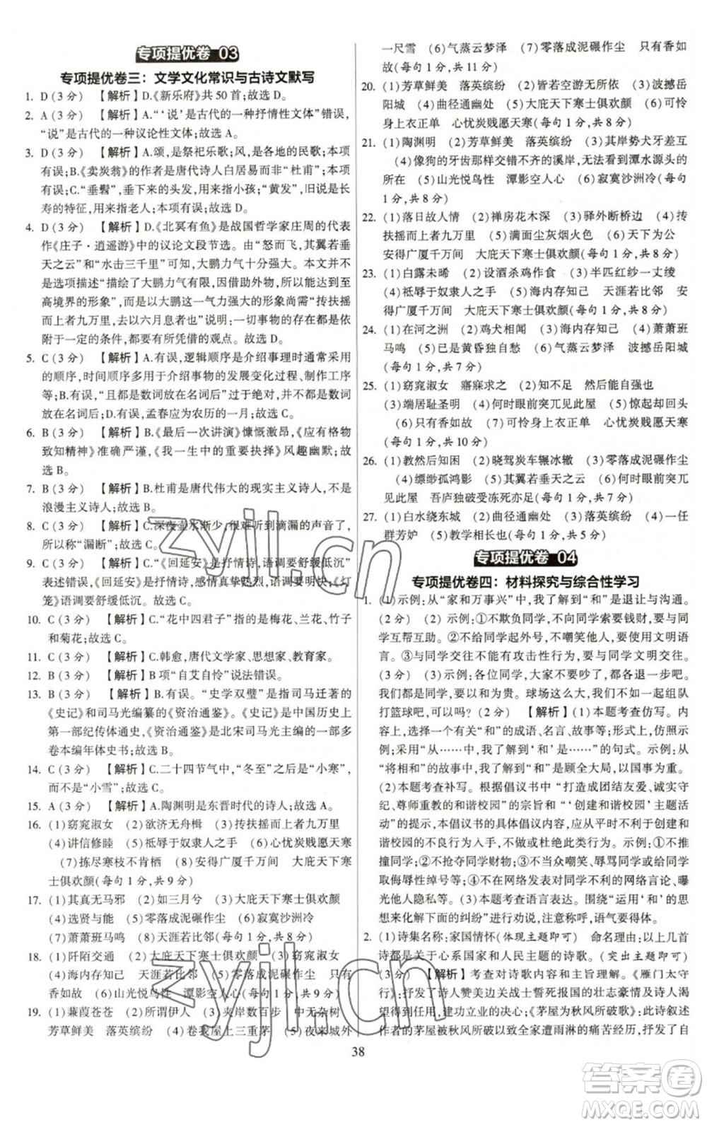 河海大學出版社2023學霸提優(yōu)大試卷八年級語文下冊人教版參考答案