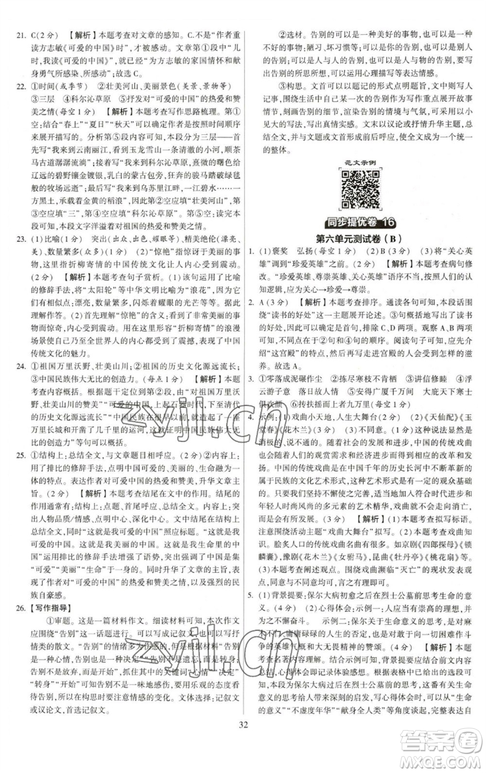 河海大學出版社2023學霸提優(yōu)大試卷八年級語文下冊人教版參考答案