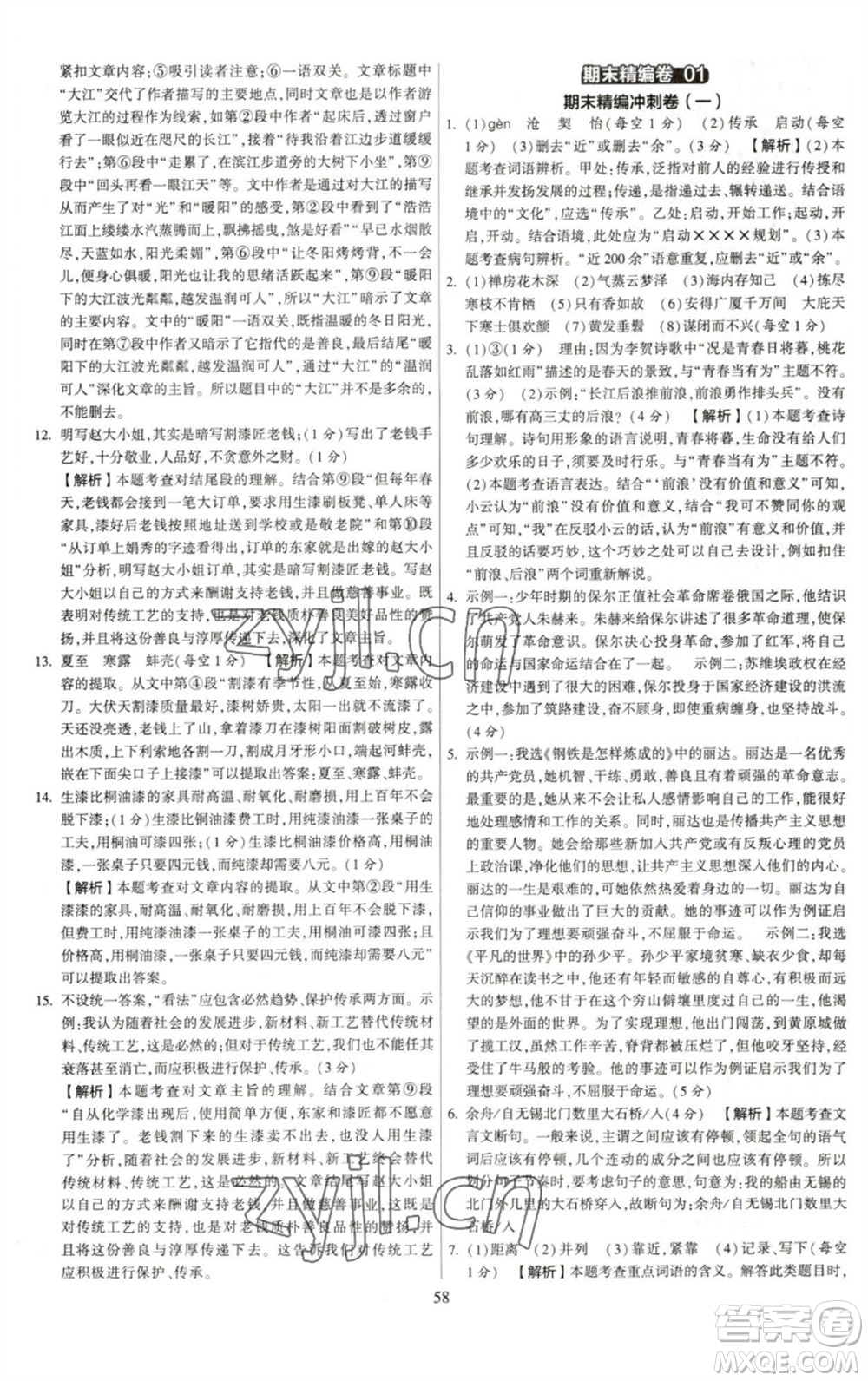 河海大學出版社2023學霸提優(yōu)大試卷八年級語文下冊人教版參考答案