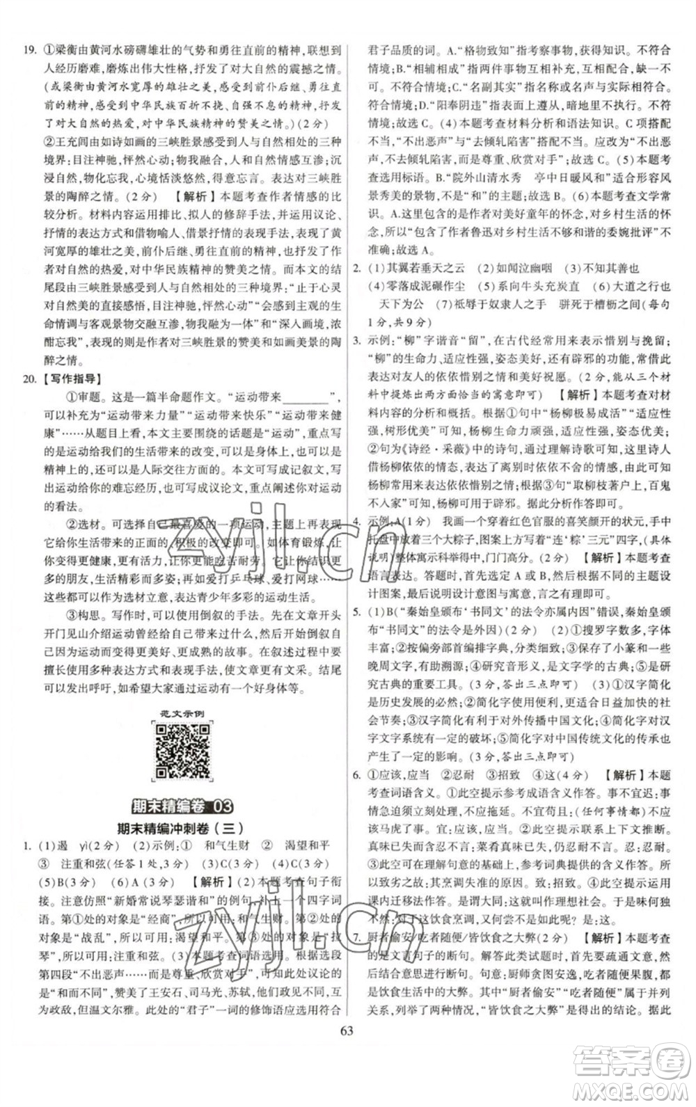 河海大學出版社2023學霸提優(yōu)大試卷八年級語文下冊人教版參考答案