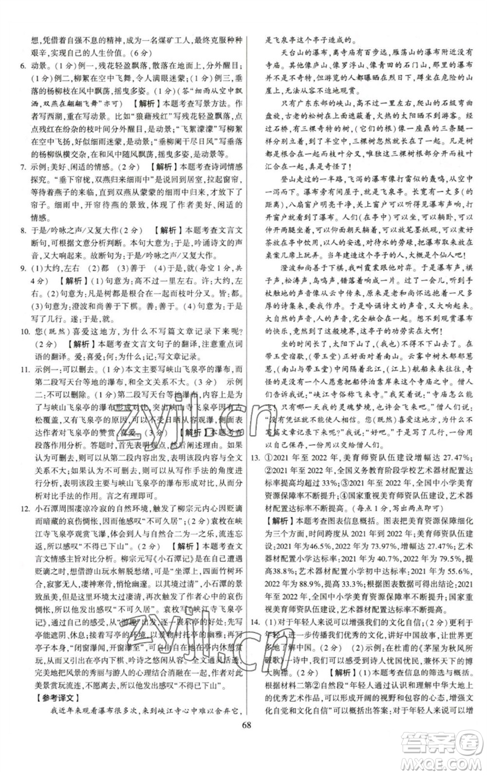 河海大學出版社2023學霸提優(yōu)大試卷八年級語文下冊人教版參考答案