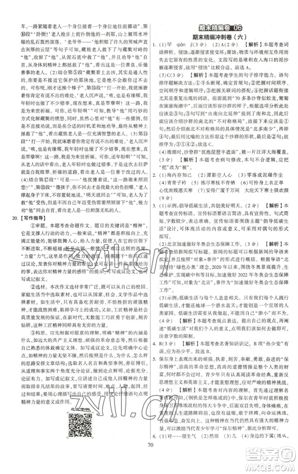 河海大學出版社2023學霸提優(yōu)大試卷八年級語文下冊人教版參考答案