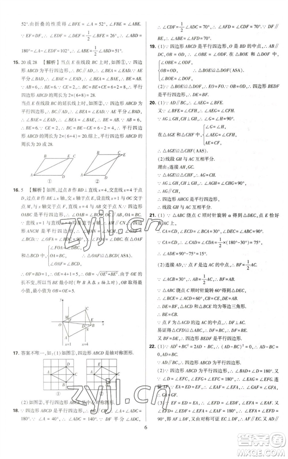 河海大學(xué)出版社2023學(xué)霸提優(yōu)大試卷八年級(jí)數(shù)學(xué)下冊(cè)蘇科版參考答案