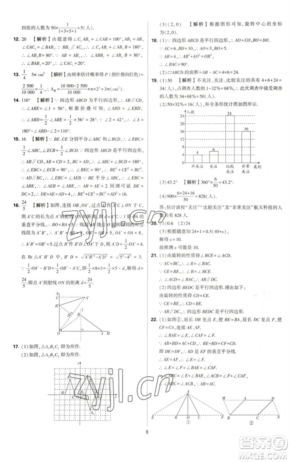 河海大學(xué)出版社2023學(xué)霸提優(yōu)大試卷八年級(jí)數(shù)學(xué)下冊(cè)蘇科版參考答案