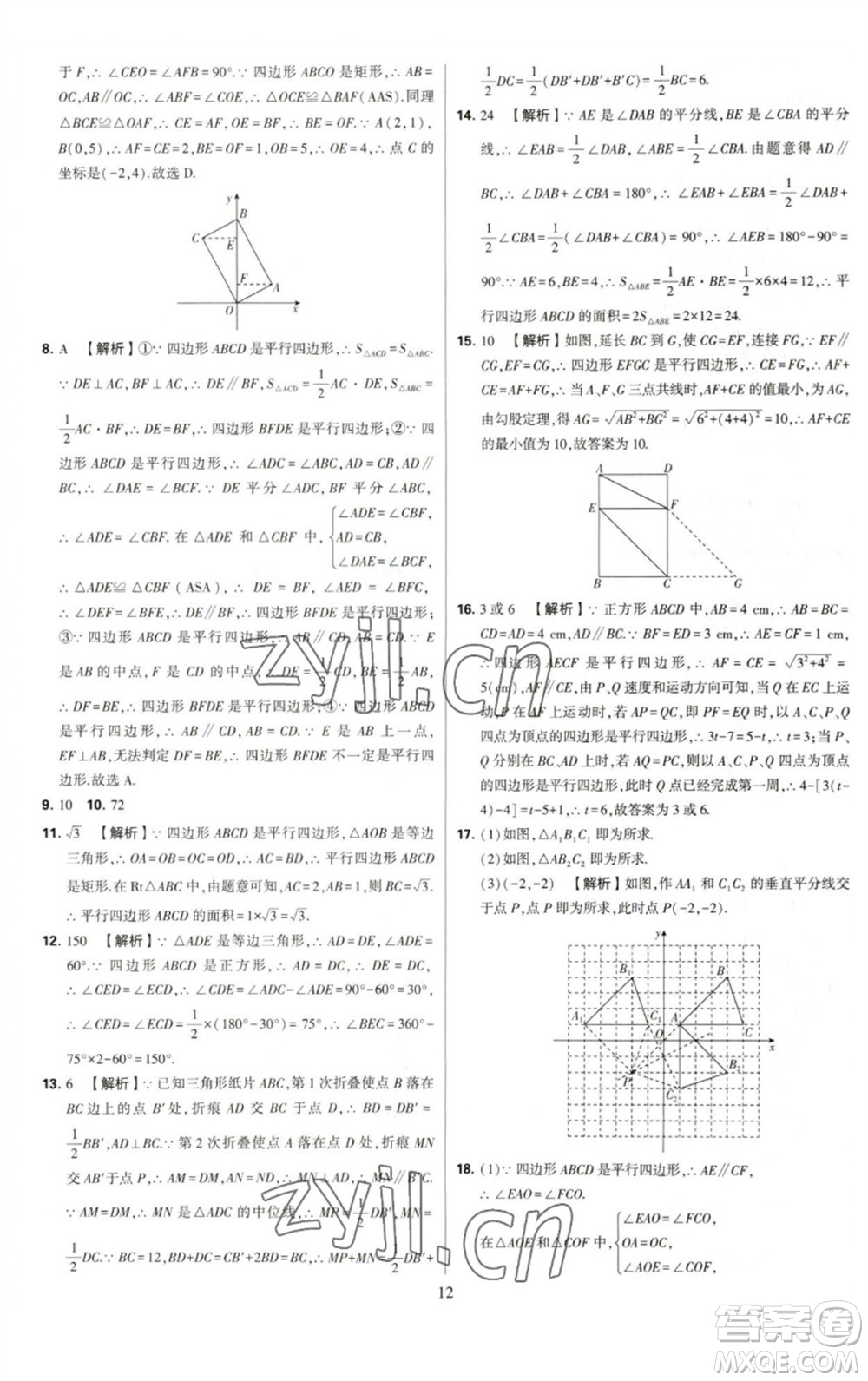 河海大學(xué)出版社2023學(xué)霸提優(yōu)大試卷八年級(jí)數(shù)學(xué)下冊(cè)蘇科版參考答案