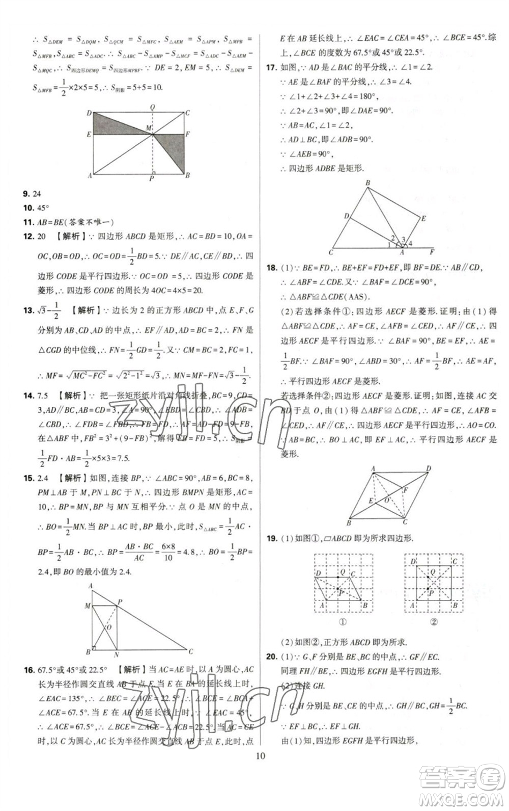 河海大學(xué)出版社2023學(xué)霸提優(yōu)大試卷八年級(jí)數(shù)學(xué)下冊(cè)蘇科版參考答案