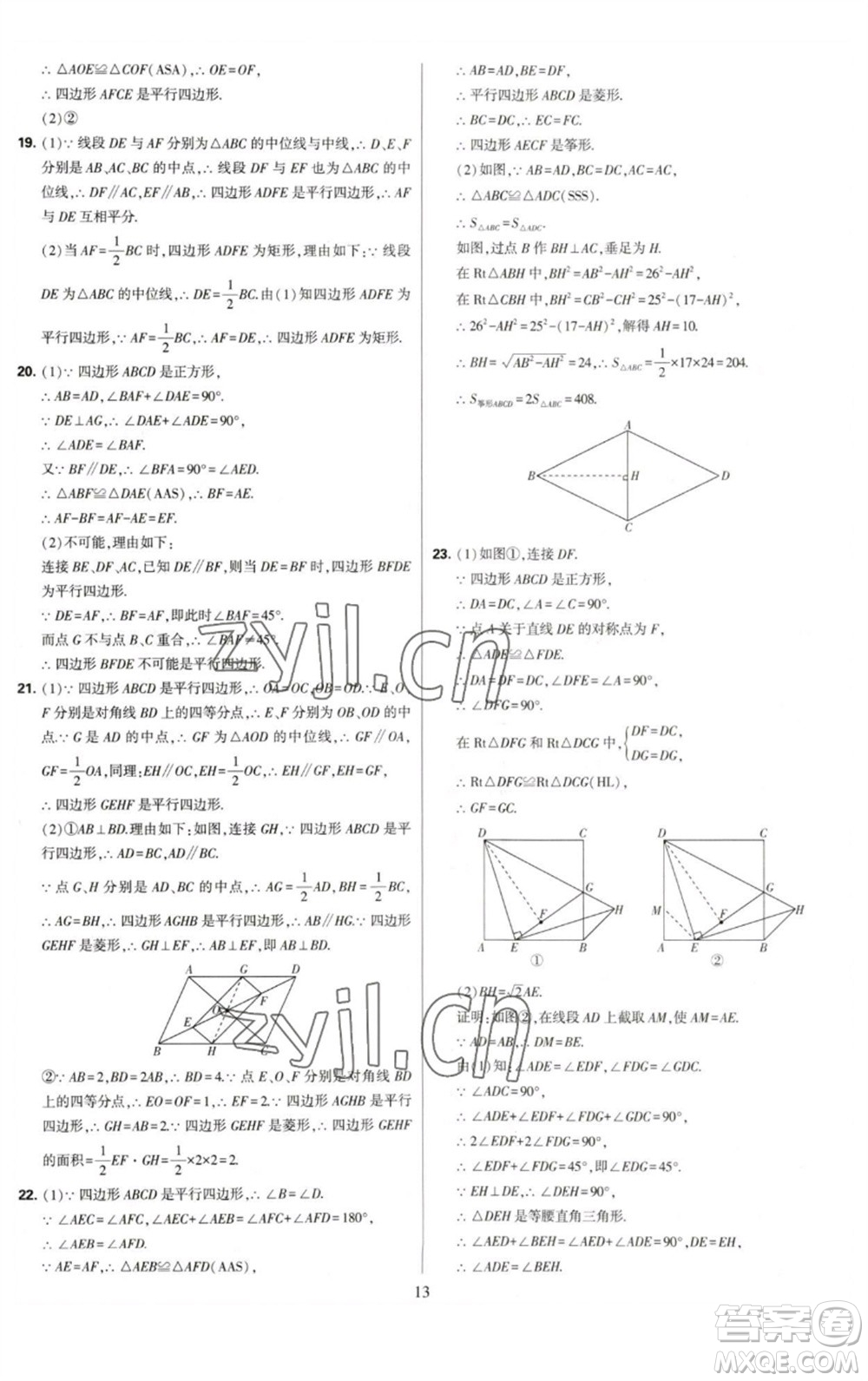 河海大學(xué)出版社2023學(xué)霸提優(yōu)大試卷八年級(jí)數(shù)學(xué)下冊(cè)蘇科版參考答案