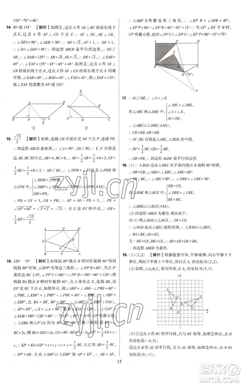 河海大學(xué)出版社2023學(xué)霸提優(yōu)大試卷八年級(jí)數(shù)學(xué)下冊(cè)蘇科版參考答案