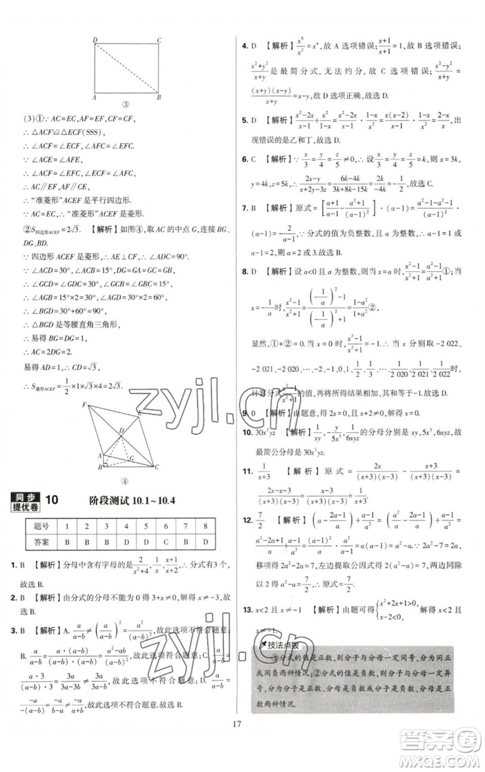 河海大學(xué)出版社2023學(xué)霸提優(yōu)大試卷八年級(jí)數(shù)學(xué)下冊(cè)蘇科版參考答案