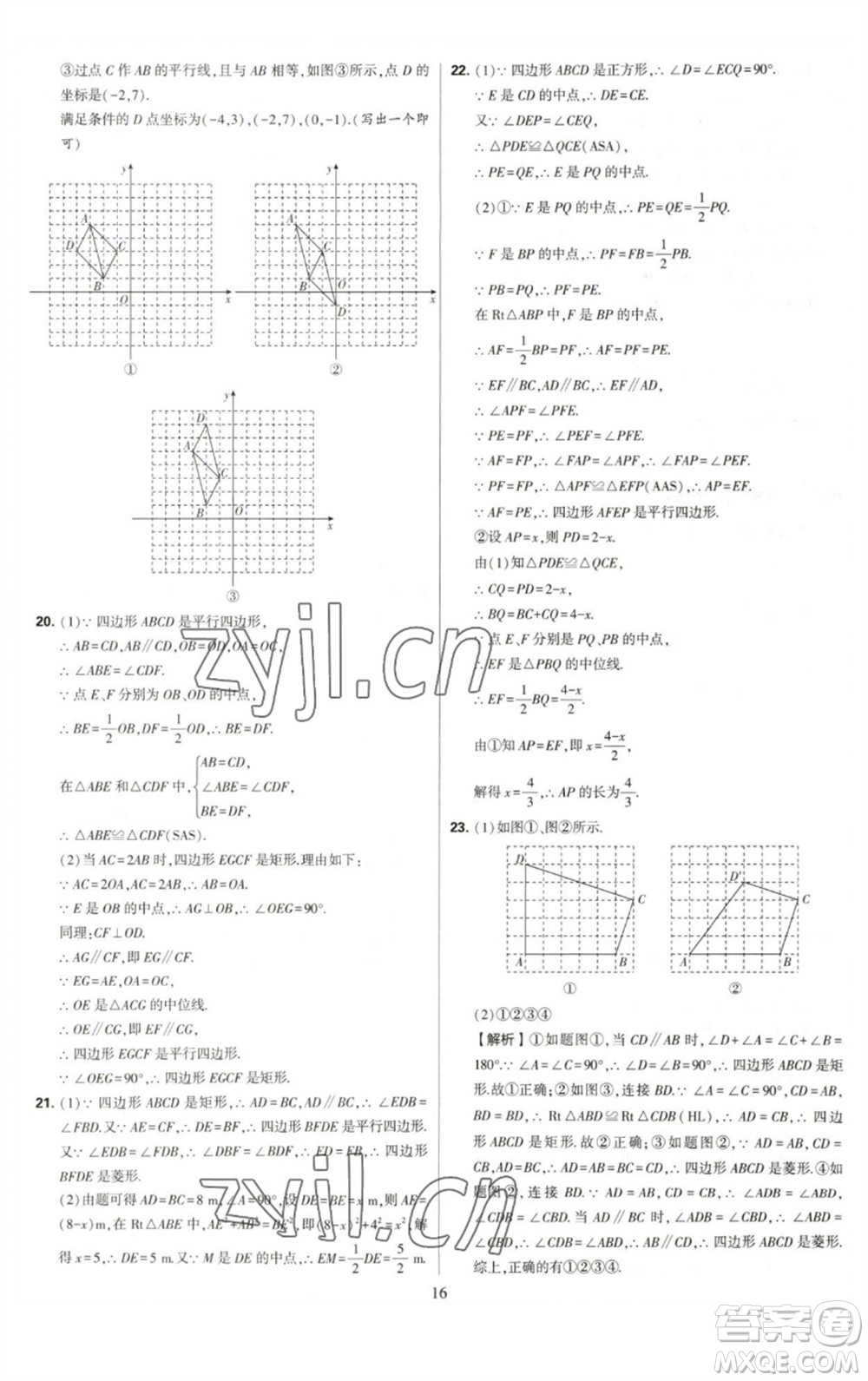 河海大學(xué)出版社2023學(xué)霸提優(yōu)大試卷八年級(jí)數(shù)學(xué)下冊(cè)蘇科版參考答案