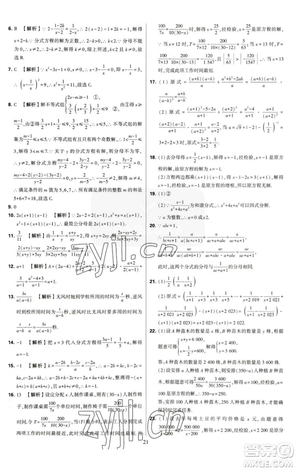 河海大學(xué)出版社2023學(xué)霸提優(yōu)大試卷八年級(jí)數(shù)學(xué)下冊(cè)蘇科版參考答案