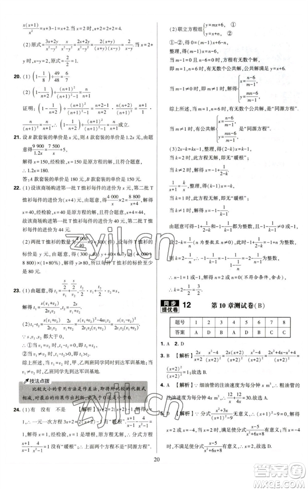 河海大學(xué)出版社2023學(xué)霸提優(yōu)大試卷八年級(jí)數(shù)學(xué)下冊(cè)蘇科版參考答案