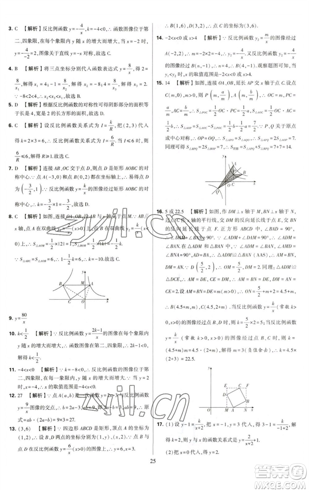 河海大學(xué)出版社2023學(xué)霸提優(yōu)大試卷八年級(jí)數(shù)學(xué)下冊(cè)蘇科版參考答案