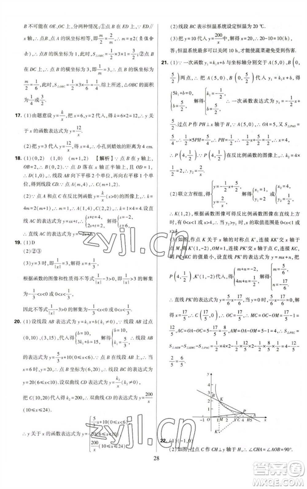 河海大學(xué)出版社2023學(xué)霸提優(yōu)大試卷八年級(jí)數(shù)學(xué)下冊(cè)蘇科版參考答案