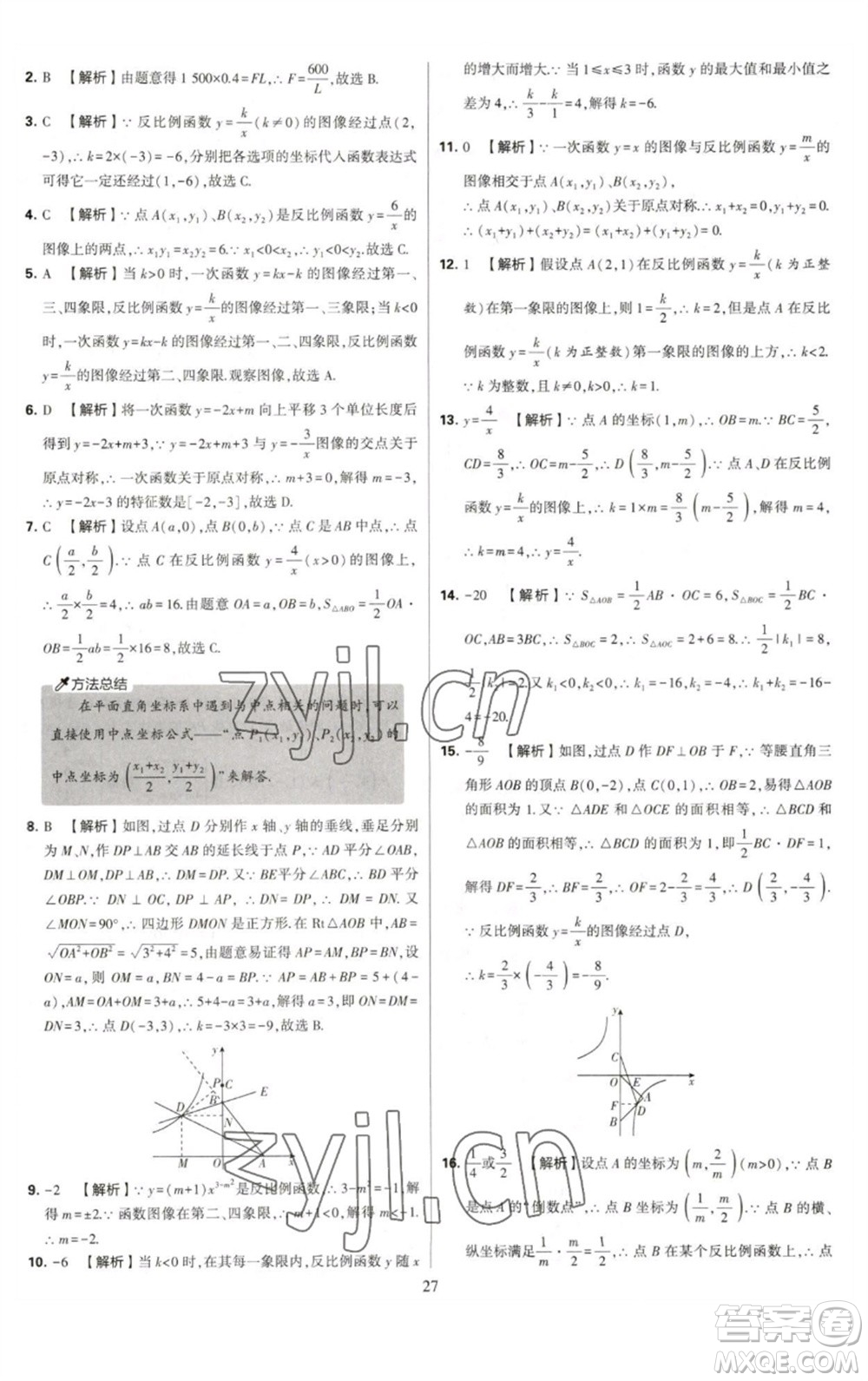 河海大學(xué)出版社2023學(xué)霸提優(yōu)大試卷八年級(jí)數(shù)學(xué)下冊(cè)蘇科版參考答案