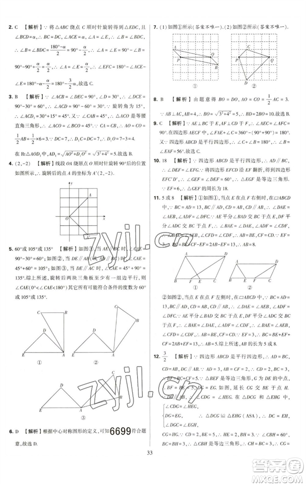 河海大學(xué)出版社2023學(xué)霸提優(yōu)大試卷八年級(jí)數(shù)學(xué)下冊(cè)蘇科版參考答案