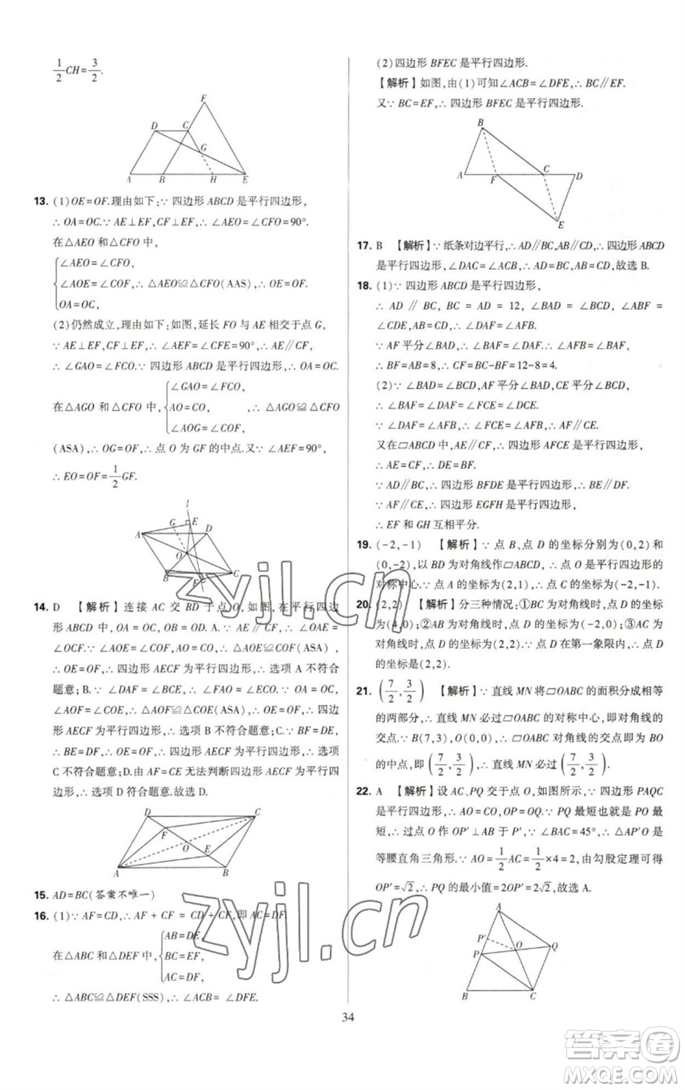 河海大學(xué)出版社2023學(xué)霸提優(yōu)大試卷八年級(jí)數(shù)學(xué)下冊(cè)蘇科版參考答案